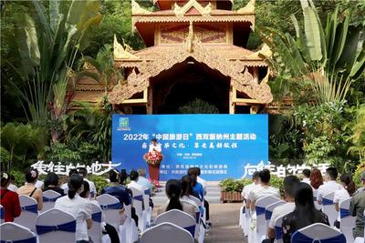 5•19中国旅游日丨西双版纳开展文旅主题活动 多项惠民措施邀客乐享美好旅程