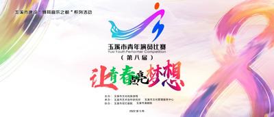 玉溪市第八届青年演员比赛今天拉开帷幕