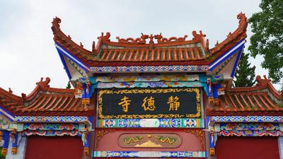 永仁县：方山静德寺的葱茏劲秀