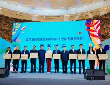 5·18国际博物馆日丨玉溪市博物馆收获满满，喜获四奖！