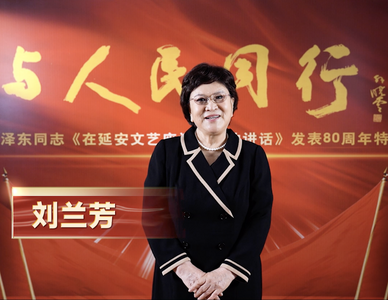 视频 | 与人民同行——纪念毛泽东同志《在延安文艺座谈会上的讲话》发表80周年特别节目