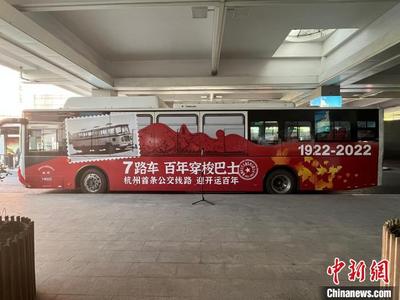 杭州首条公交线路开运百年 首发“时光巴士”忆城市变迁