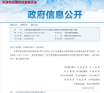 助力餐饮、旅游、零售等服务业加快复苏 天津14部门联合出台了这40条举措→