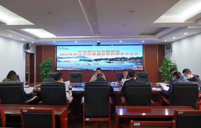 红河州文旅局召开2022年州人大代表建议、政协提案交办会