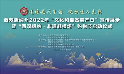 活动预告 | 明日9:30 相约西双版纳州2022年“文化和自然遗产日”系列活动