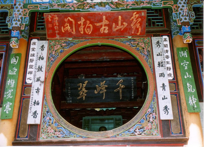@全国考生，即日起至8月31日，玉溪通海秀山历史文化公园凭高考（中考）准考证免费入园！