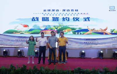 重磅！“云端屏边”“屏边荔枝”两品牌发布