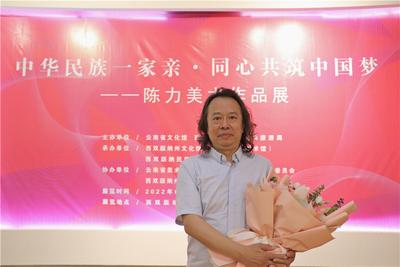 来看展啦！“中华民族一家亲·同心共筑中国梦”——陈力美术作品展开幕