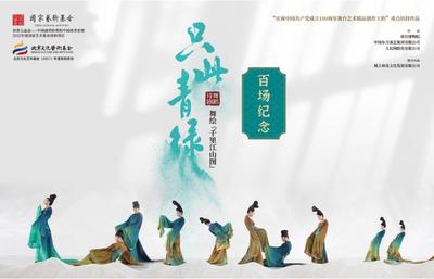 舞蹈诗剧《只此青绿》迎来全国巡演百场 拟拍高清影像及电影版