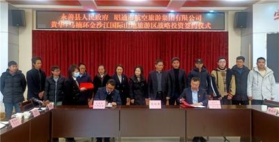 昭通永善：画好文旅同心圆 唱响民族团结歌