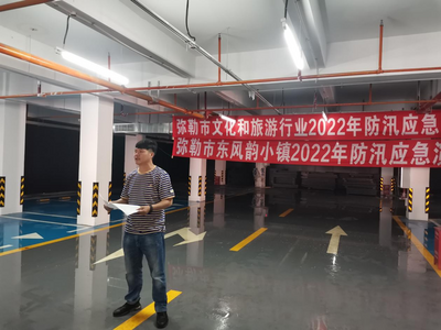 弥勒市文旅局组织开展2022年文化和旅游行业防汛应急演练