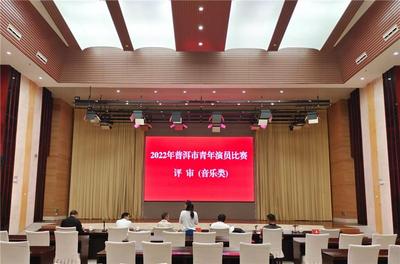 2022年普洱市青年演员比赛复赛顺利完成