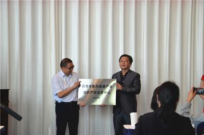 昆明市医药健康产业知识产权联盟成立大会在昆召开