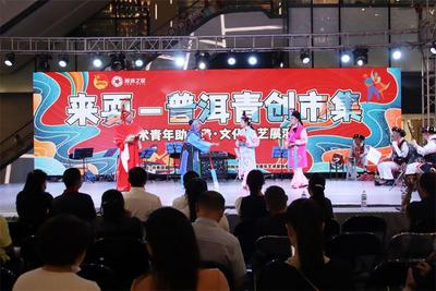 “来耍哈嘛”！在普洱青创市集中，邂逅鲜活的创意和有趣的“灵魂”……