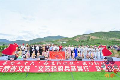 云南省文联“文艺轻骑兵基层行”系列活动走进宾川