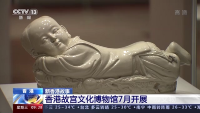 香港文化新地标：香港故宫文化博物馆将于7月开展