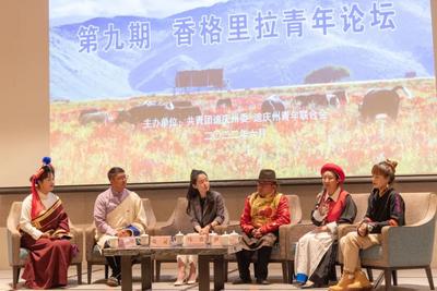 “我在世界的香格里拉等你” 第九届香格里拉青年论坛圆满结束