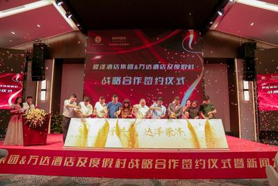 稷泽酒店管理集团与万达酒店及度假村缔结战略合作携手共赢