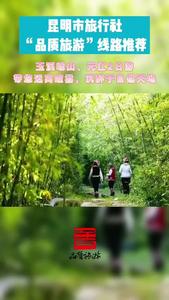 视频｜昆明市品质游线路推荐 （十九）玉溪峨山、元江2日游，带您远离喧嚣，沉醉于自然天地