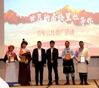 迪庆青年向您发出邀请：我在世界的香格里拉等你