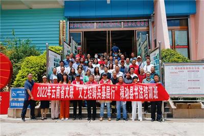 促进文化艺术蓬勃发展，云南省文联“文艺轻骑兵基层行”系列活动走进禄劝