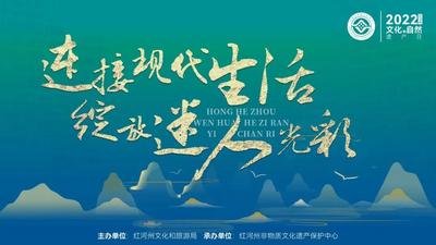 天天有直播！红河州“文化和自然遗产日”非遗宣传展示活动启动