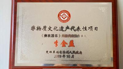 楚雄永仁：打磨民族器乐，传播非遗文化