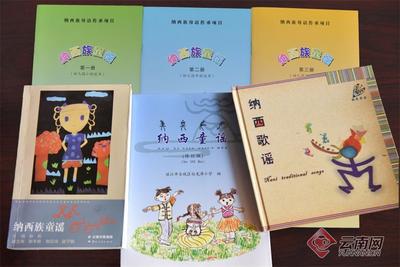 早安云南 | 承载古老记忆的纳西童谣 千百年口耳相传的文学瑰宝