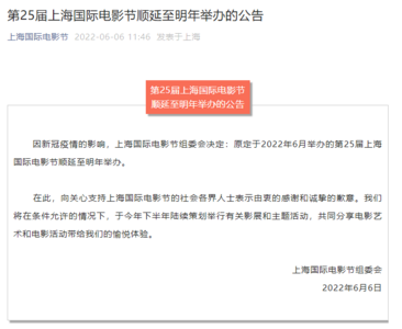 第25届上海国际电影节顺延至明年举办