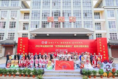 云南省文联“文艺轻骑兵基层行”系列活动 走进祥云
