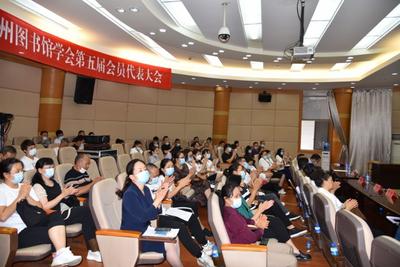 红河州图书馆学会第五届会员代表大会在蒙自召开