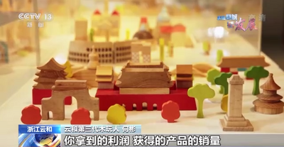 走进县城看发展｜浙江云和：山区小木玩 飞向大世界