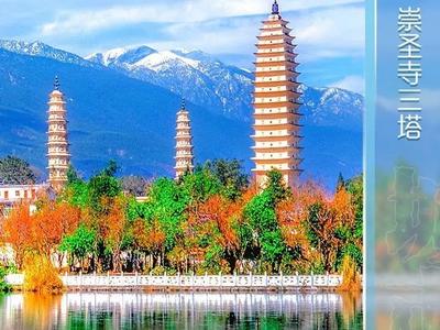 我为云南新地标点赞 | 大理崇圣寺三塔：塔下的这片土地，文产之花正在绽放