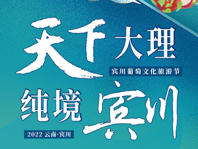 收藏！2022大理宾川葡萄文化旅游节最全攻略