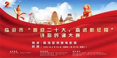 【喜迎二十大，奋进新征程】临沧市诗歌吟诵大赛等你来参加！