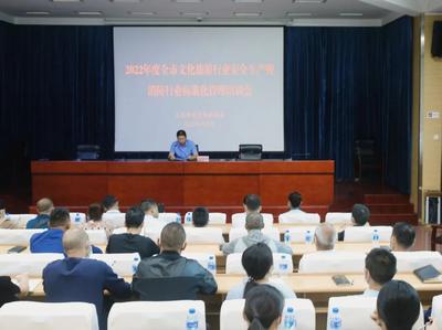  玉溪市开展文旅行业安全生产暨消防行业标准化管理培训会