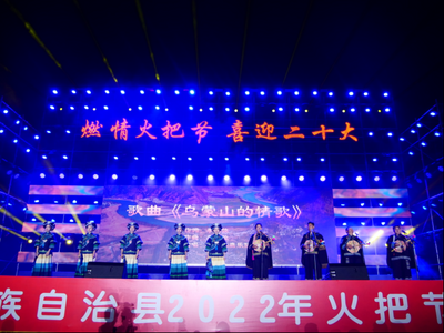 禄劝县2022年火把节转龙镇分会场主题晚会激情上演