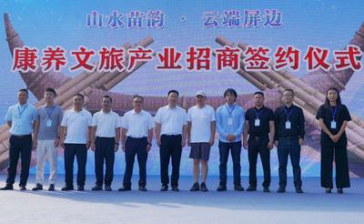7个康养文旅项目签约 屏边县上半年招商引资工作成效显著