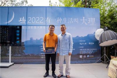 【有一种生活叫大理】2022大理文旅影像大赛第一季度获奖作品颁奖仪式举行