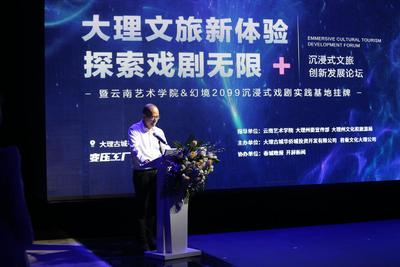 云南首个沉浸式戏剧实践基地落地大理
