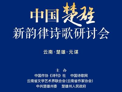 嘿，朋友~“东方人类故乡”喊邀你来听新韵律诗歌啦！