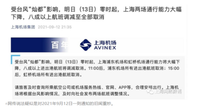 7月13日上海两场所有航班取消？不属实