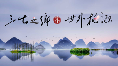 直播 | 2022中国国际旅游交易会文山州旅游产品专场推介会
