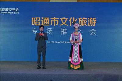 “磅礴乌蒙，大美昭通”走进2022旅交会