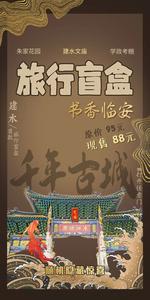 【全新玩法】建水首款旅行盲盒开售！还有......