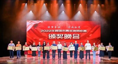 昆明市青年演员比赛颁奖晚会圆满落幕