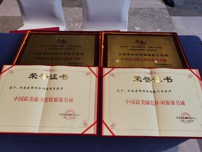 西双版纳喜获“中国最美绿色休闲旅游名城”等两项殊荣