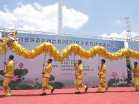 图集 | 禄劝平安福首届荷花文化旅游节开幕