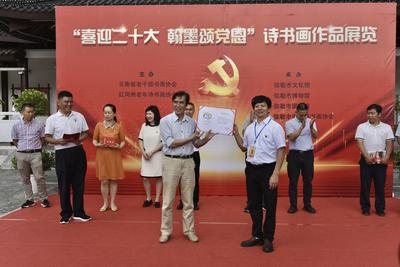 省、州老干部诗书画协会在弥勒市博物馆举办“喜迎党的二十大 翰墨颂党恩”书画联展