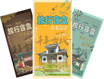 【全新玩法】建水首款旅行盲盒开售！还有......
